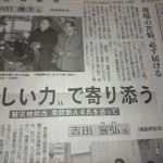 公明新聞で紹介された宮城県加美町での被災地視察、衆議院議員中川康洋