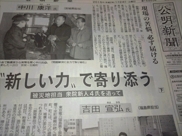 公明新聞で紹介された宮城県加美町での被災地視察、衆議院議員中川康洋