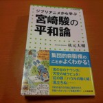 宮崎駿の平和論