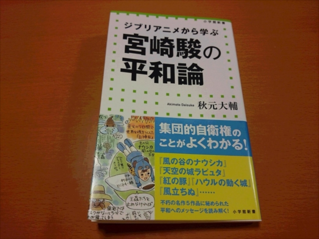 宮崎駿の平和論