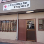 衆議院議員中川康洋・四日市事務所