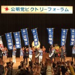 公明党ビクトリーフォーラムに出席する衆議院議員中川康洋