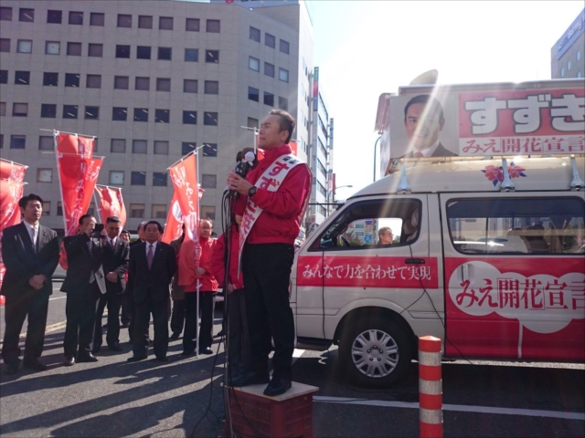 鈴木英敬候補の告示第一声、衆議院議員中川康洋