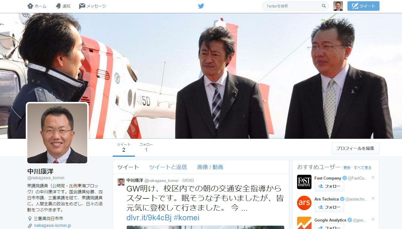 中川康洋とつながる 公明党 衆議院議員 中川康洋(なかがわやすひろ)比例東海ブロック
